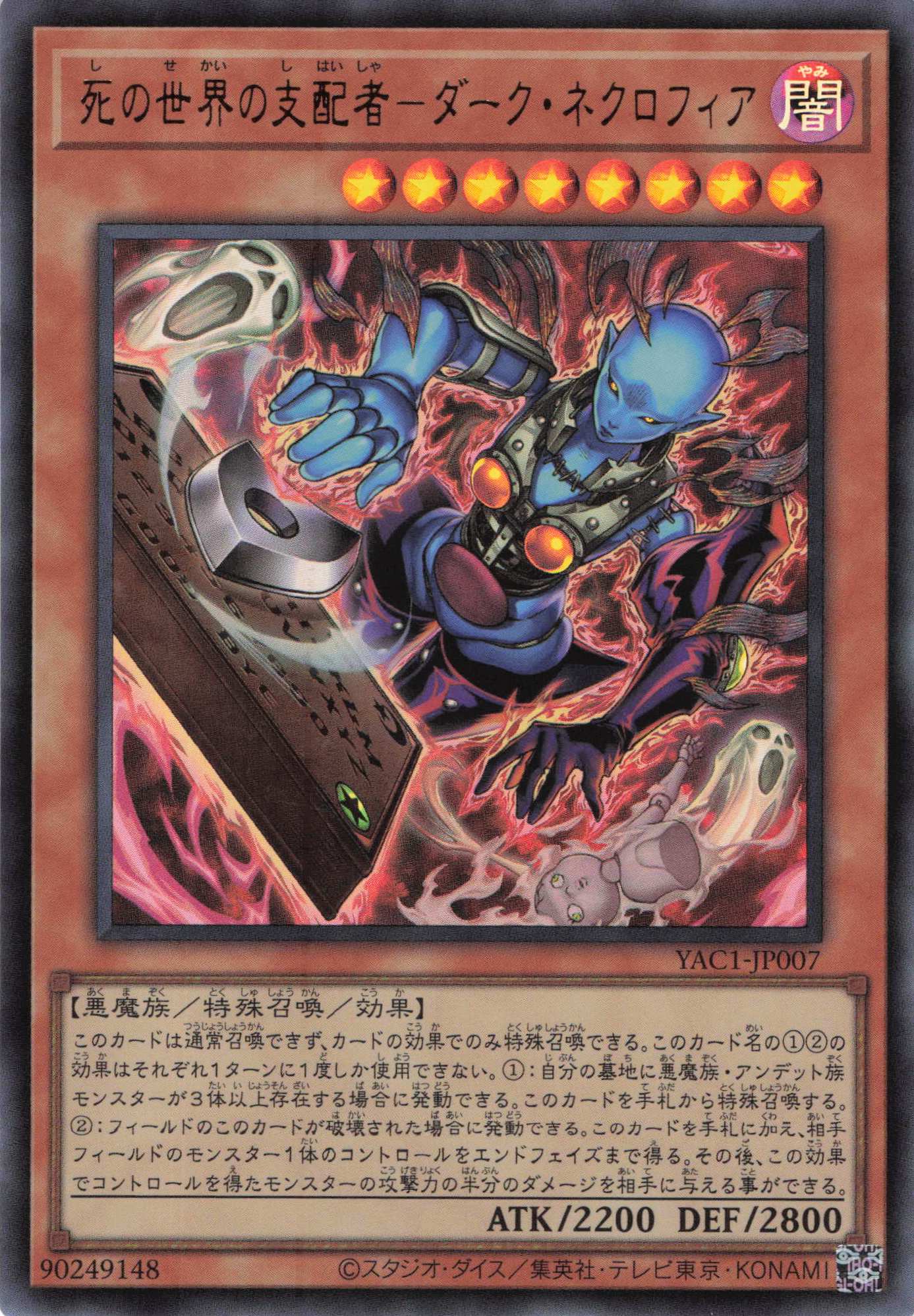 死の世界の支配者ダークネクロフィア【UR】〈YAC1-JP007〉